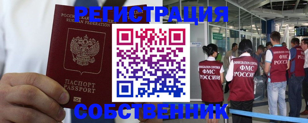 временная регистрация законно в Симе
