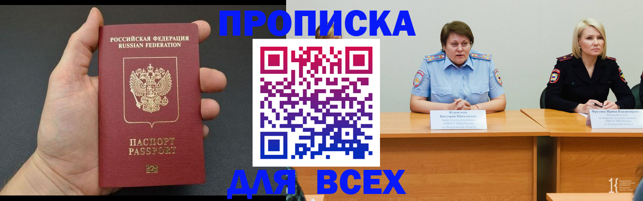 прописка законно в Симе